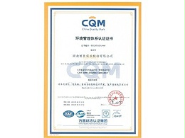 湖南w66环境管理体系认证证书