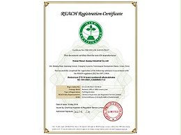 w66奥威欧盟REACH注册证书（CAS：90583-11-2）