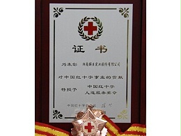 中国红十字人道服务奖章