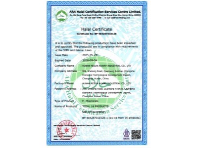 w66奥威HALAL认证证书