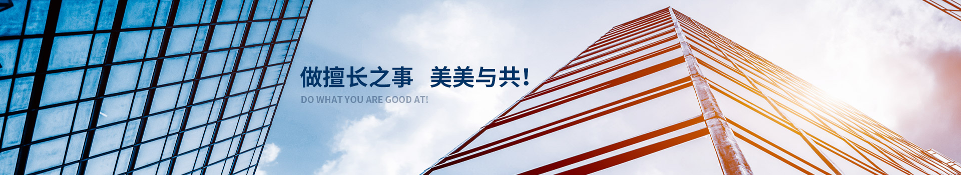 湖南w66：做擅长之事 美美与共